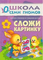 ШСГ от 0 до 1 года  Сложи картинку