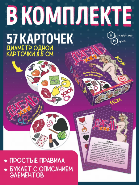 Нескучные игры Настольная игра для взрослых Дубль XXX